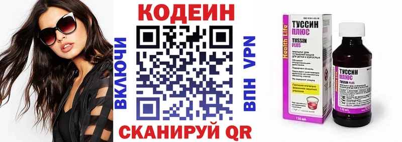 Кодеин напиток Lean (лин)  Купить где  Котельники 